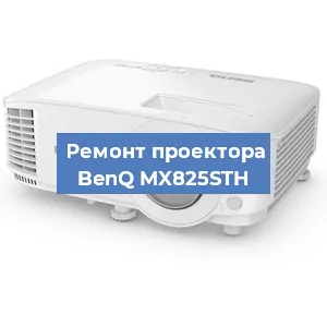 Замена системной платы на проекторе BenQ MX825STH в Челябинске